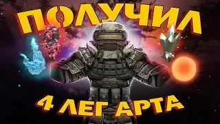 ПОЛУЧИЛ В ПОДАРОК 4 ЛЕГ АРТА НА СТРИМЕ | STALCRAFT X