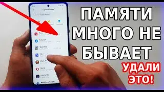 Как УВЕЛИЧИТЬ ПАМЯТЬ на любом смартфоне! Супер простой способ очистить и увеличить память телефона