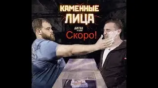 Пельмень 170кг  vs ЭДВАРД БИЛ / Edward Bil Каменные лица Slapping Competition !!СКОРО!!!!!!