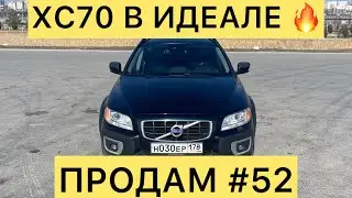 ПРОДАМ #52 VOLVO XC70