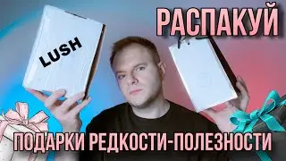РАСПАКОВКА ПОДАРКОВ ✨ РЕДКОСТЬ СНОВА В КОЛЛЕКЦИИ ✊
