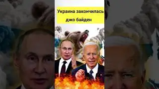 ⚡Новости сейчас 🇺🇦🇷🇺🇺🇸Украина закончилась