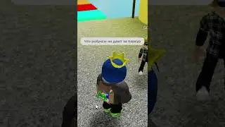 Тебе НЕ ДАДУТ РОБУКСЫ! 
