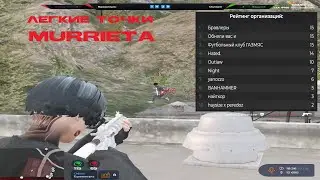 ЛЕГКИЕ ТОЧКИ НА НОВОМ СЕРВЕРЕ GTA5RP MURRIETA