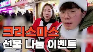 [조똥글] 크리스마스 길거리 이벤트 ft.BJ이세욱