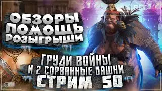 Стрим Raid 50 | Рождественский Стрим | Помощь | Розыгрыши