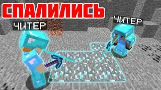 ПРОВЕРЯЕМ ИГРОКОВ НА ЧИТЫ в МАЙНКРАФТ #9