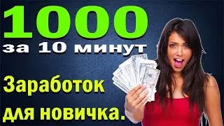 Это реально крутая возможность заработка не выходя из дома!!!