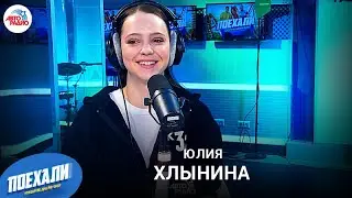 Юлия Хлынина: роль в сериале 