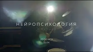 Нейропсихология и музыка | Влияние на нас и творчество