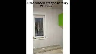 Белая краска для дерева W.House - масло с карнаубским воском для дерева, отбелить старую вагонку