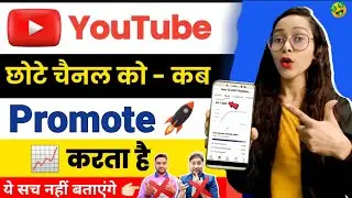 YouTube छोटे चैनल को Promote कब करता है || How to grow youtube channel 2024 || Neelu Verma