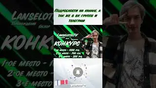 Конкурс на 100 подписчиков! 