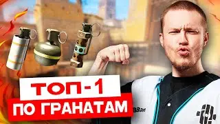 ТОП-1 по РАСКИДУ УЧИТ РЕЙЧЕЛА ГРАНАТАМ! / ФИШЕЧНЫЕ РАСКИДЫ и САМЫЕ НУЖНЫЕ БАЗОВЫЕ ГРАНАТЫ (CS2)