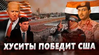 Хуситы победит США. Кто такие хуситы?