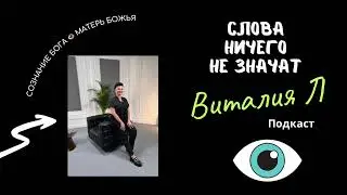 СЛОВА НИЧЕГО НЕ ЗНАЧАТ #просветление #осознанность #духовность #пробуждение #бог #иллюзия