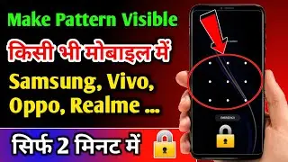 Pattern Lock Line Hide kaise karen | make pattern visible | pattern lock hide kaise karen