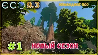 ECO 2021 Играем с англичанами, командное прохождение  #1