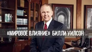 «Мировое влияние»:   Бог Авраама, Исаака и Иакова (367)