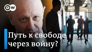 Как повар Путина Пригожин вербует заключенных на войну с Украиной?