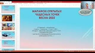 Альтернативы глазной гимнастики.  Тратака.  Аппарат Меллон  Марафон весна 2022 равноденствие