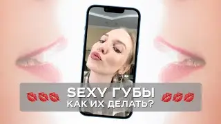 Sexy губы. Как их нарисовать?