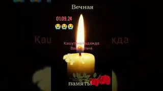 🎗️Вечная память🎗️