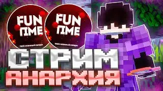 🔴 СТРИМ 🔴 Развитие с ПОЛНОГО НУЛЯ на АНАРХИИ FunTime - Майнкрафт Фантайм