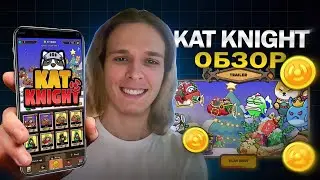 Лучший Способ Заработка TON COIN в Telegram: Играй в Kat Knight - Обзор Проекта
