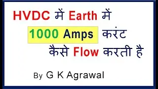 How electric current flows in the earth in HVDC, in Hindi