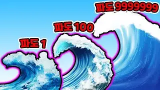 집어삼킬수록 커지는 쓰나미 키우기?! / 핵폭탄으로 전부 죽였더니?? [로블록스 / Roblox]