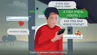 Гаджеты на железной дороге