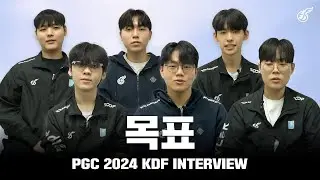 목표 | PGC 2024 KDF INTERVIEW