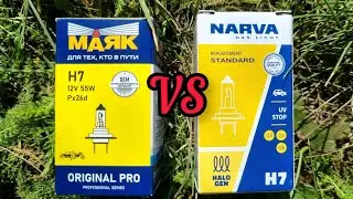 МАЯК ORIGINAL PRO H7 сравнение с NARVA STANDARD H7