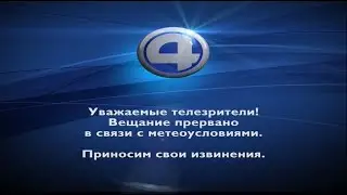 Фрагмент эфира с неполадками (4 канал [Екатеринбург], 01.03.2020 г.)