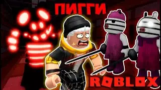 КАК ПРОЙТИ ГЛАВУ DISTRACTION В PIGGY! Новый скин! /  ROBLOX / Piggy 2