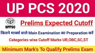 UP PCS Prelims Cutoff 2020|UP PCS Prelims Result Date 2020|PCS Prelims Expected Cutoff|