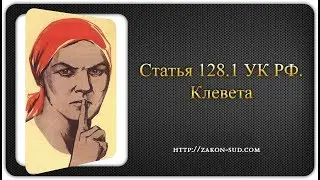 Меня обвинили в клевете. Октябрьский Пермский Край
