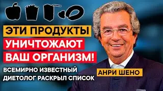 ЭТИ ПРОДУКТЫ МЕДЛЕННО УНИЧТОЖАЮТ ВАШ ОРГАНИЗМ!! Но каждый день вы употребляете их!