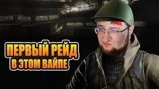 Мой самый первый рейд в этом вайпе Escape from Tarkov