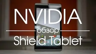 Обзор NVIDIA Shield Tablet • iPhones.ru