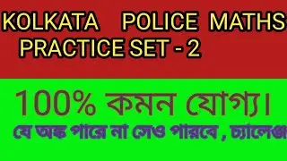 kolkata police maths practice set -2