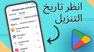 كيفية عرض سجل التنزيلات على متجر Google Play (2024) | سجل التنزيلات في متجر Google Play