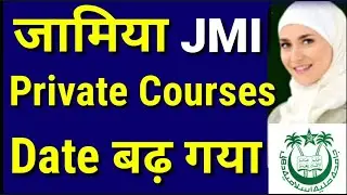 Jamia Private Courses | Jamia Private form | Jamia Admission 2020| Jamia Private School| JMI Private
