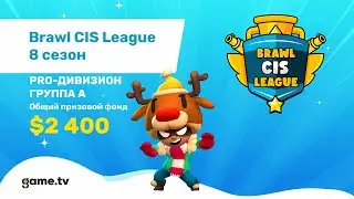 Brawl CIS League | Призовой фонд 2400$ | PRO-Дивизион | Группа А