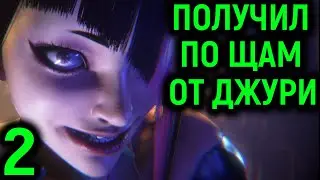 #2 ПОЛУЧИЛ ПО ЩАМ ОТ ДЖУРИ - Street Fighter 6 World Tour / Стрит Файтер 6 Мировой Тур прохождение