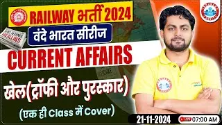 Railway Exams 2024 | Sports (Trophy & Awards), Railway Exams Current Affairs Class, by Aadarsh Sir