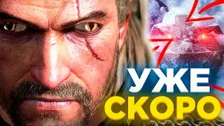 💋ВЕДЬМАК 4 ТОЧНО УДИВИТ| CD Projekt RED СЛОМАЛИ Ведьмак 3