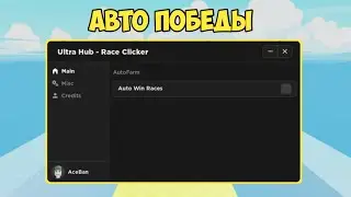 НАШЁЛ САМЫЙ КРУТОЙ СКРИПТ ДЛЯ РЕЙС КЛИКЕР | RACE CLICKER