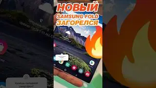 😱ЗАГОРЕЛСЯ НОВЫЙ SAMSUNG FOLD 6! #galaxyfold6 #samsung #обзор #thebox #galaxy #какойсмартфонкупить